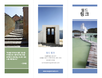 브로슈어|3면 여행 브로슈어(파란색, 녹색 디자인) 브로슈어|3면 여행 브로슈어(파란색, 녹색 디자인)